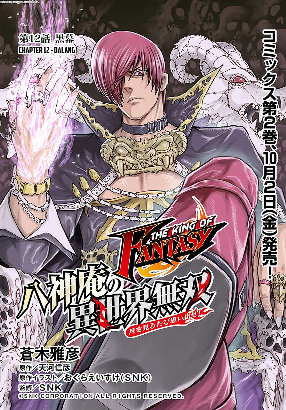 The King of Fantasy Chapter 12 Gambar 3